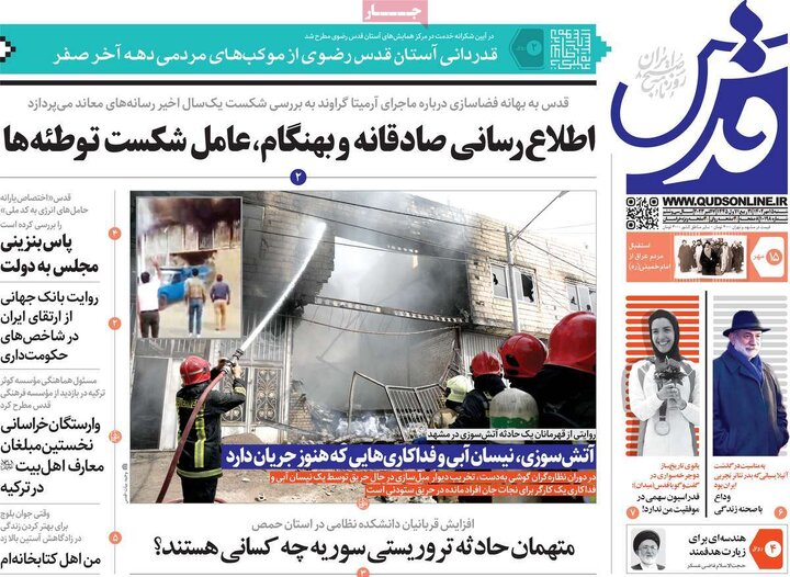 صفحه اول روزنامه های شنبه 15مهر 1402 6