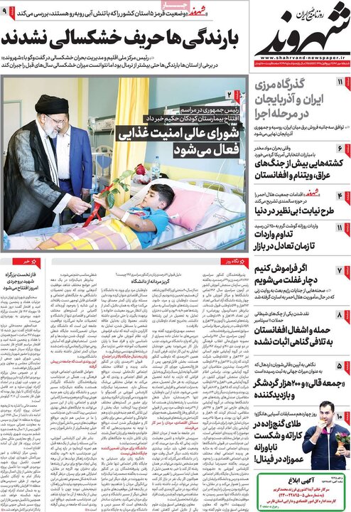 صفحه اول روزنامه های شنبه 15مهر 1402 5