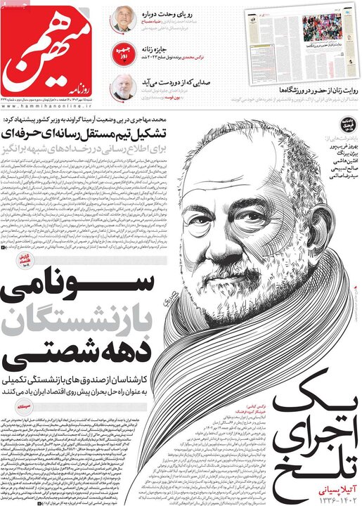 صفحه اول روزنامه های شنبه 15مهر 1402 3