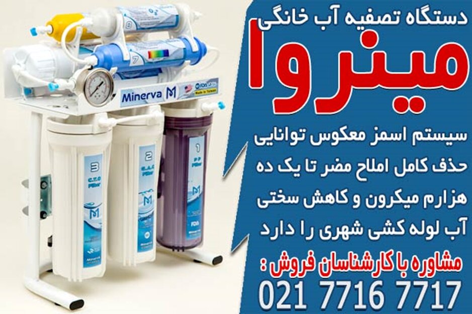 معرفی انواع دستگاه تصفیه آب خانگی