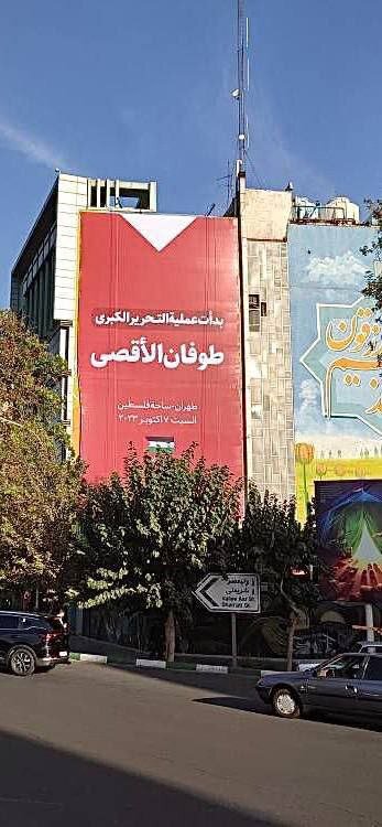 دیوارنگاره میدان فلسطین تهران با عنوان «طوفان الاقصی»+عکس