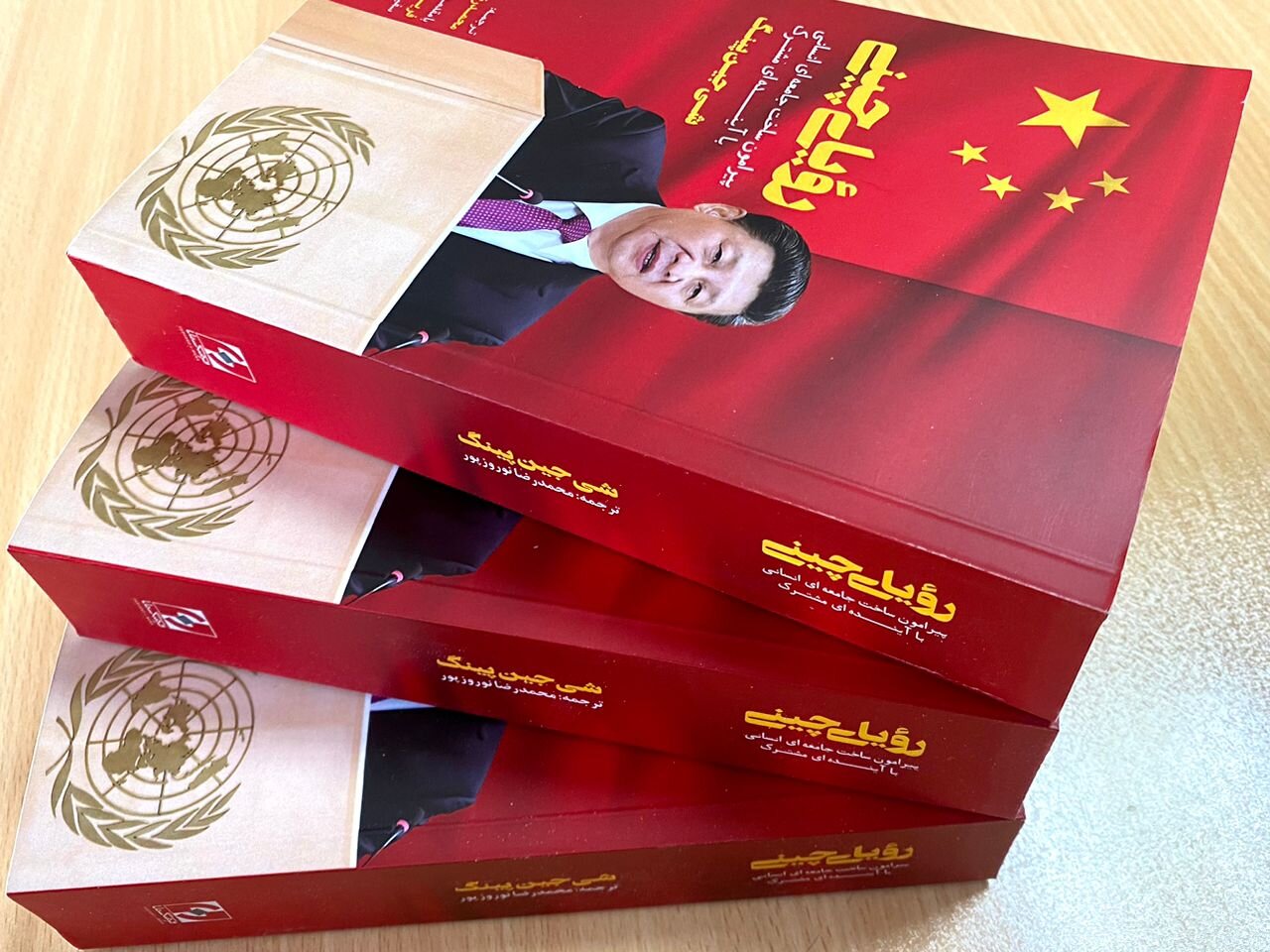 کتاب رویای چینی به چاپ دوم رسید/ شی جین‌پینگ: تنها زمانی که مردم زندگی خوبی داشته باشند، کشور می تواند پیشرفت کند