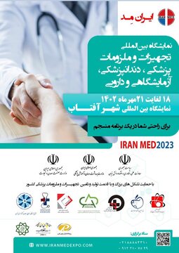 ایران مد، تجربه ای نو برای بازار تجهیزات پزشکی
