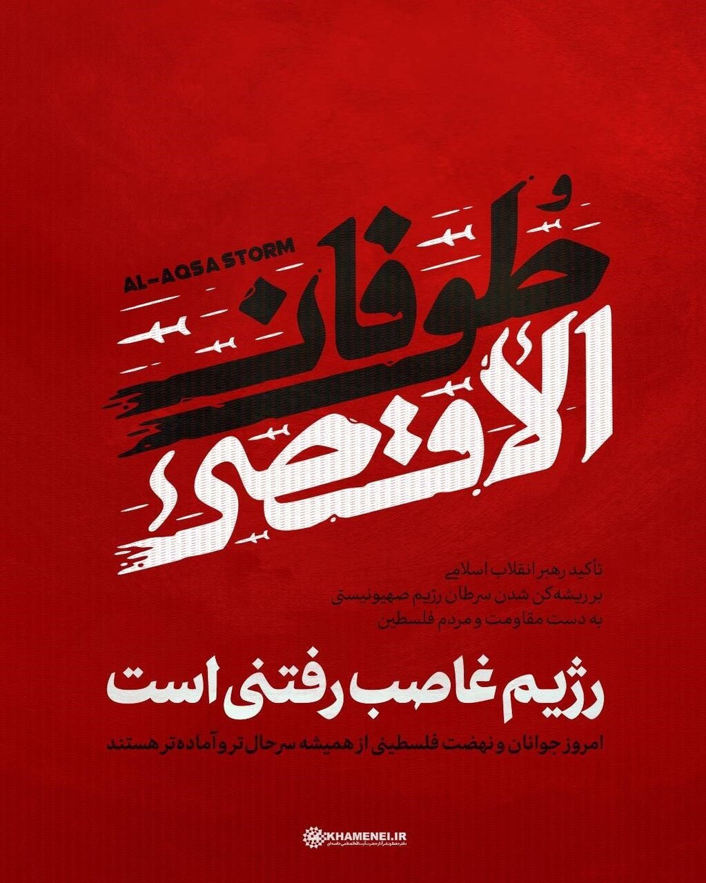 پیش بینی رهبر انقلاب از آینده اسرائیل