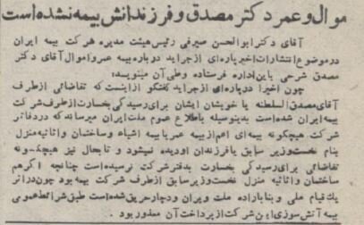 بیمه ایران، اموال و منزل دکتر مصدق را بیمه کرده بود؟ 2