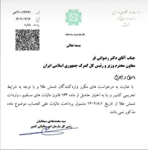واردات شمش طلا معاف از مالیات شد 2