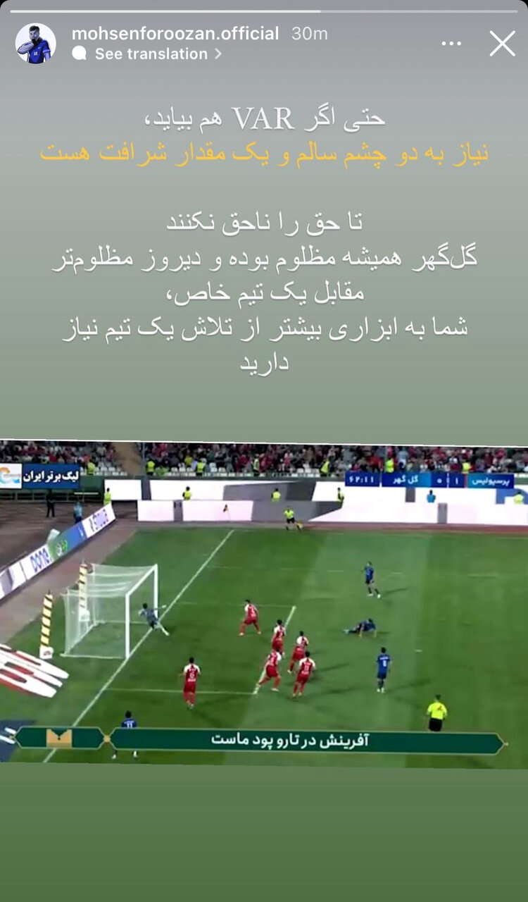 عکس| استوری کنایهآمیز محسن فروزان درباره اتفاقات بازی با پرسپولیس