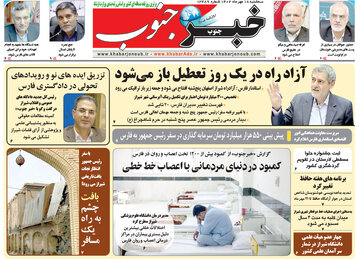 روزنامه