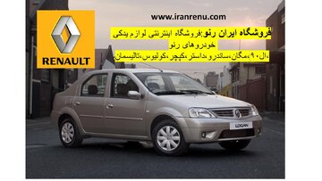 خرید لوازم یدکی ال90، مگان و ساندرو / کارکرد واترپمپ