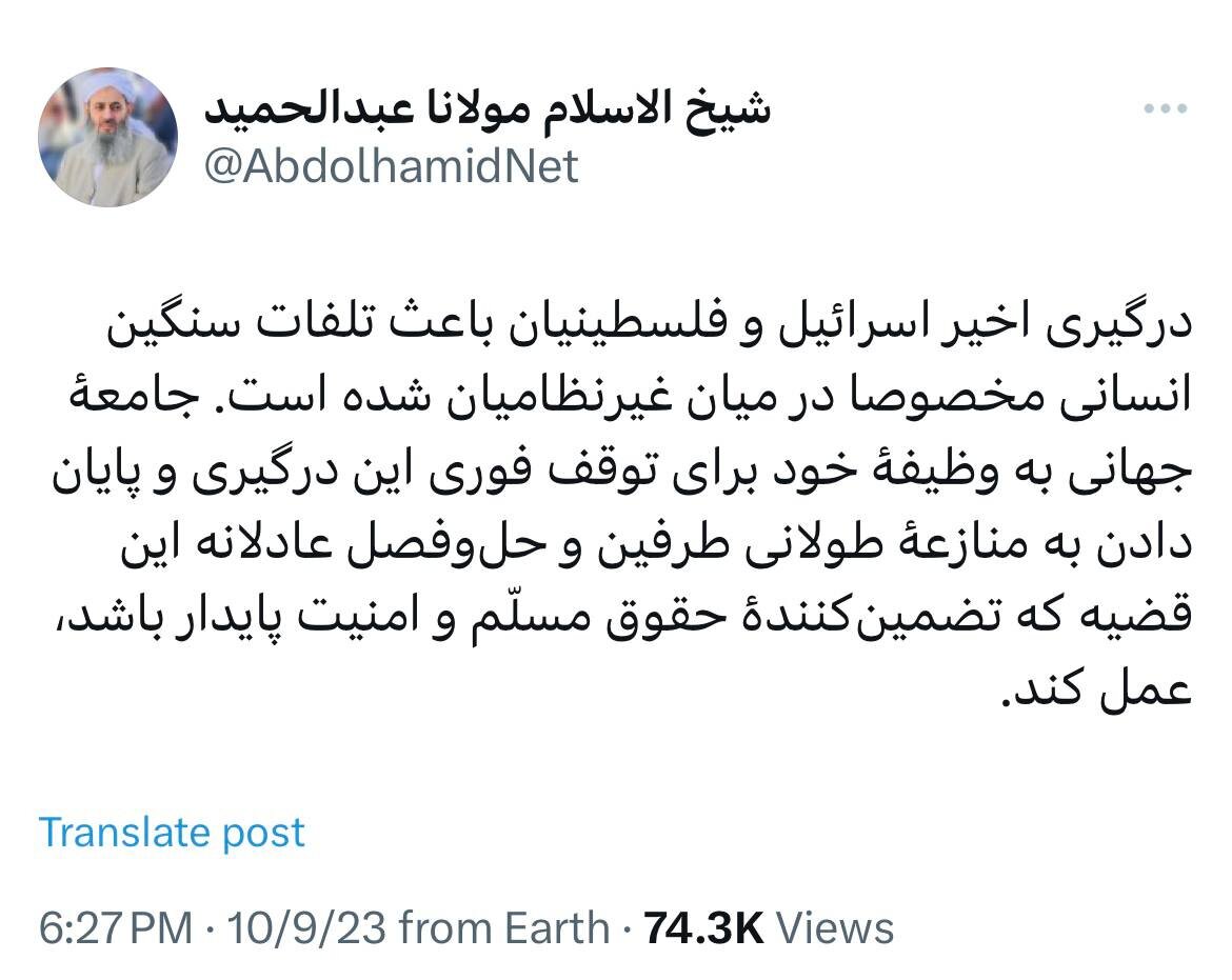 واکنش مولوی عبدالحمید درباره «طوفانالاقصی»