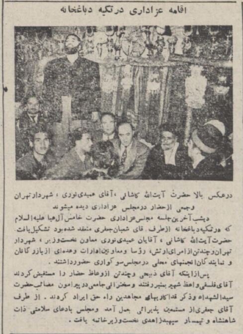 آیتالله کاشانی در مجلس عزاداری شعبان بیمخ! +عکس