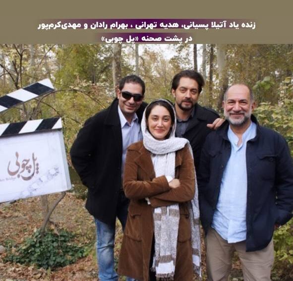 عکس | ژست آتیلا پسیانی در کنار هدیه تهرانی و بهرام رادان