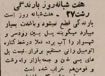 عکسی از مردم در سواحل انزلی ۸۰سال قبل