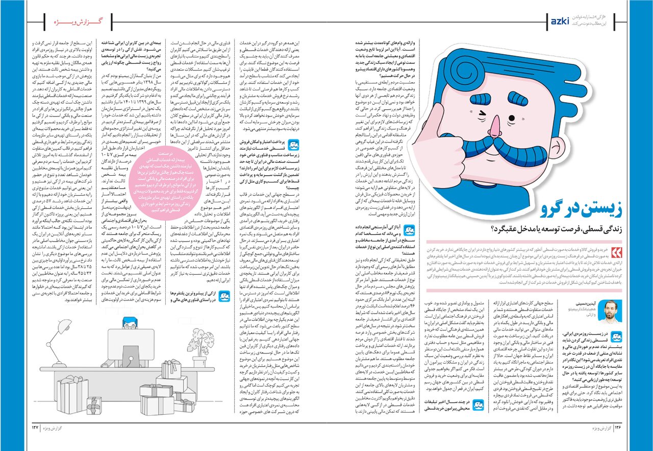 زیستن در گرو! زندگی قسطی، فرصت توسعه یا مدخل عقبگرد؟!