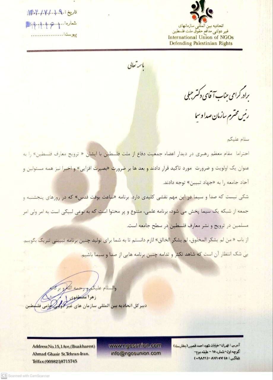 نامه دختر امام خمینی (ره) به رئیس سازمان صداوسیما بعد از حمله حماس به اسرائیل 2