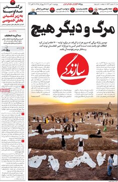 صفحه اول روزنامه های 5شنبه 20مهر 1402