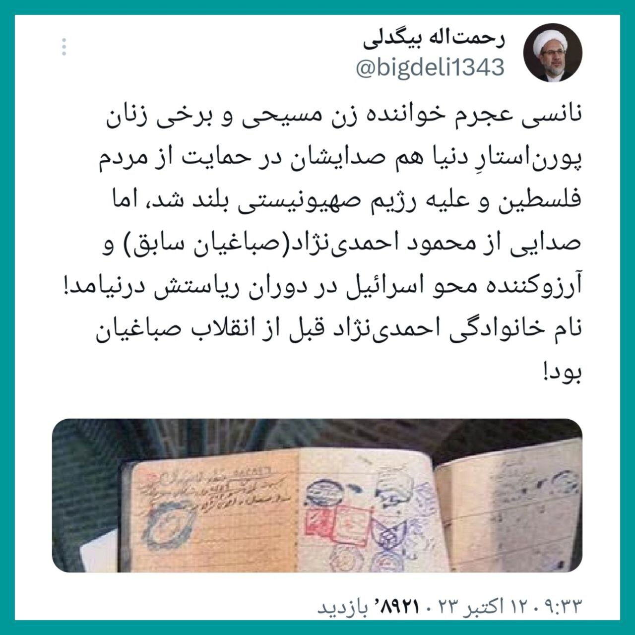 سکوت مشکوک احمدی نژاد درباره حمله حماس به اسرائیل /صدای نانسی عجرم بلند شد، اما صدای آرزوکننده محو اسرائیل نه!