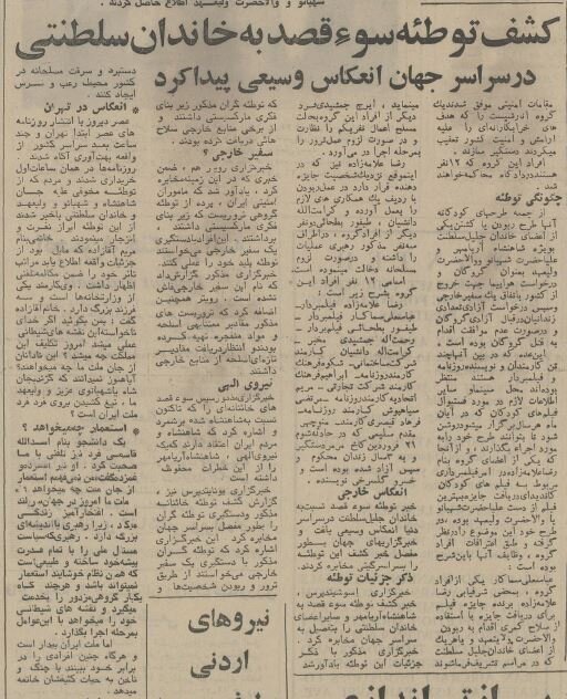 ربودن فرح دیبا و رضا پهلوی به کجا رسید؟ /آماده باش جنگی در خاورمیانه +عکس