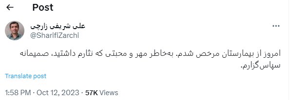 شریفیزارچی از بیمارستان مرخص شد/ عکس