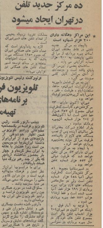 عکس جالب باجه تلفن ۵۰ سال قبل در میدان انقلاب تهران