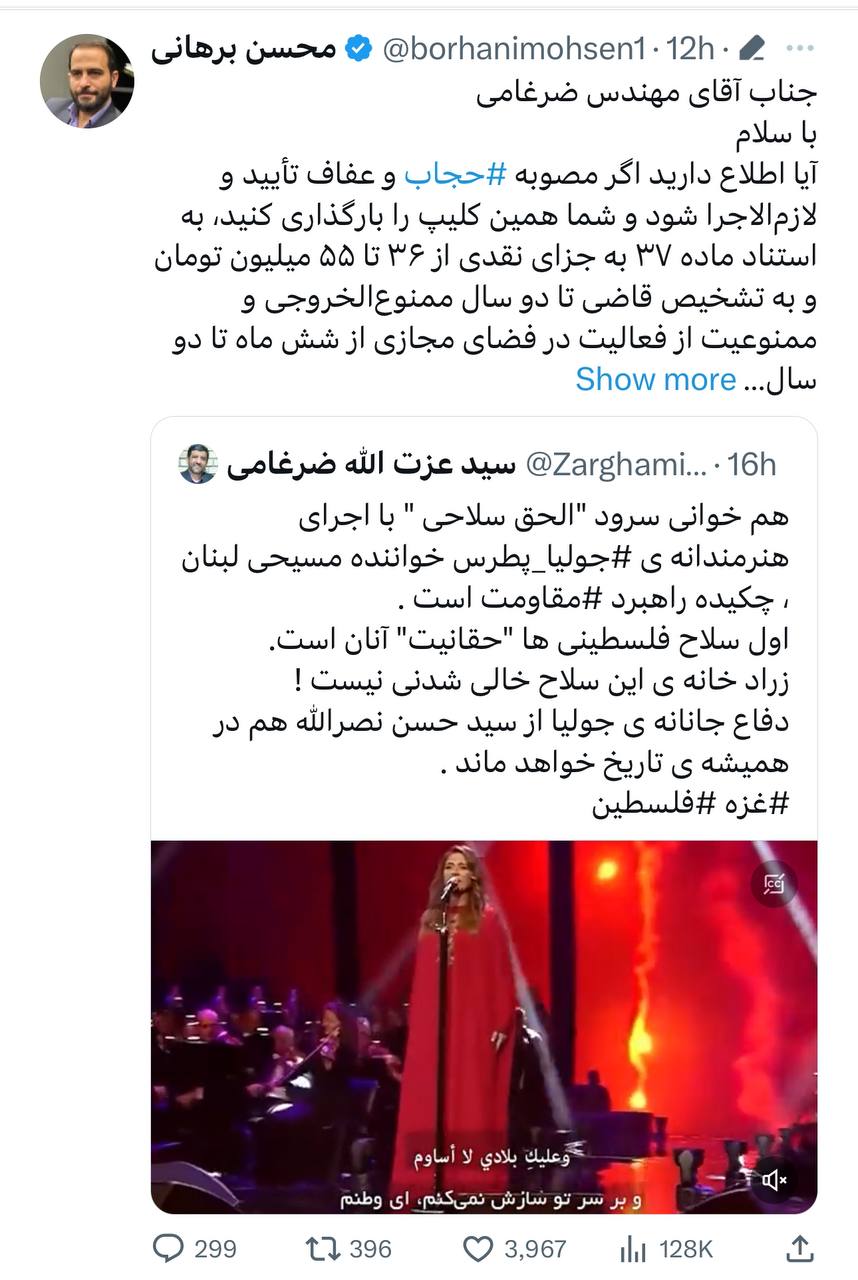 واکنش یک حقوقدان به‌اقدام ضرغامی درباره انتشار ویدیوی «جولیا پطرس» خواننده زن مسیحی لبنانی