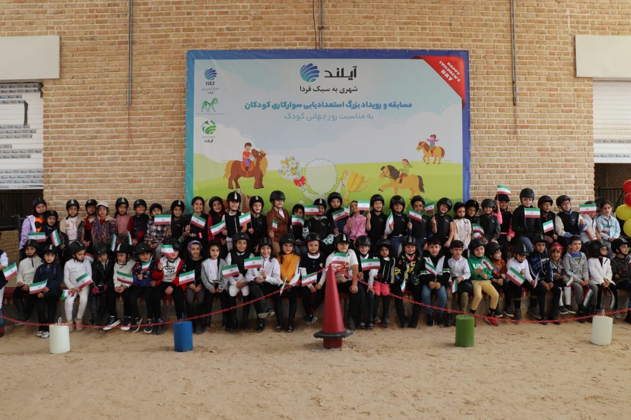 همایش پونی‌سواری کودکانه کشور برگزار شد