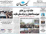 حمله تند کیهان به مولوی عبدالحمید: مسلمان هستی یا مامور اجاره ای موساد؟