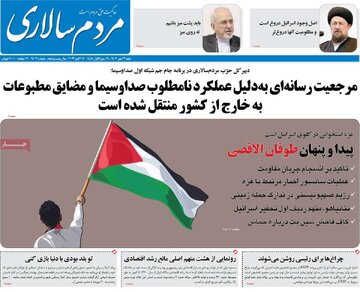 روزنامه