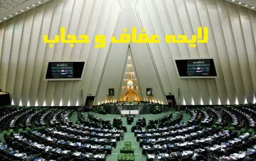واکنش مجلس به گزارش «دستکاری در لوایح»