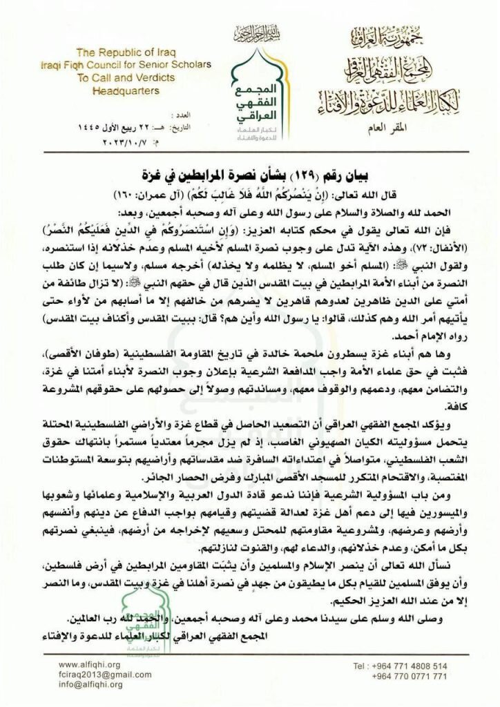 فتوای علمای اهل سنت عراق در دفاع از فلسطین چیست؟