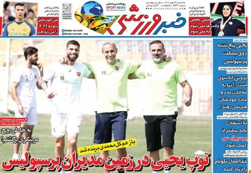 روزنامه