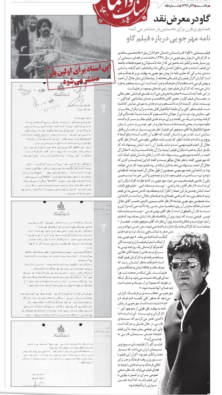 جلال آلاحمد درباره گاو مهرجویی چه گفته است؟ / نامه خاص داریوش مهرجویی به وزیر فرهنگ و ارشاد اسلامی