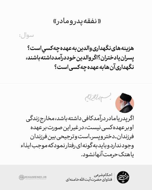 هزینه نگهداری پدر و مادر شرعا بر عهده کدامیک از فرزندان است؟