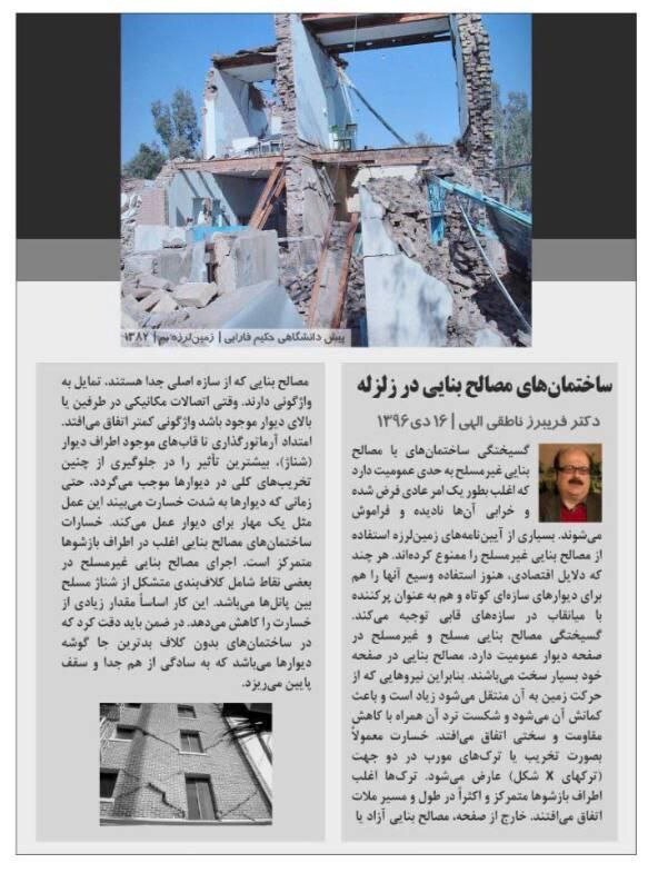 امید که برای مردم زلزله زده افغانستان و ایران مفید باشد