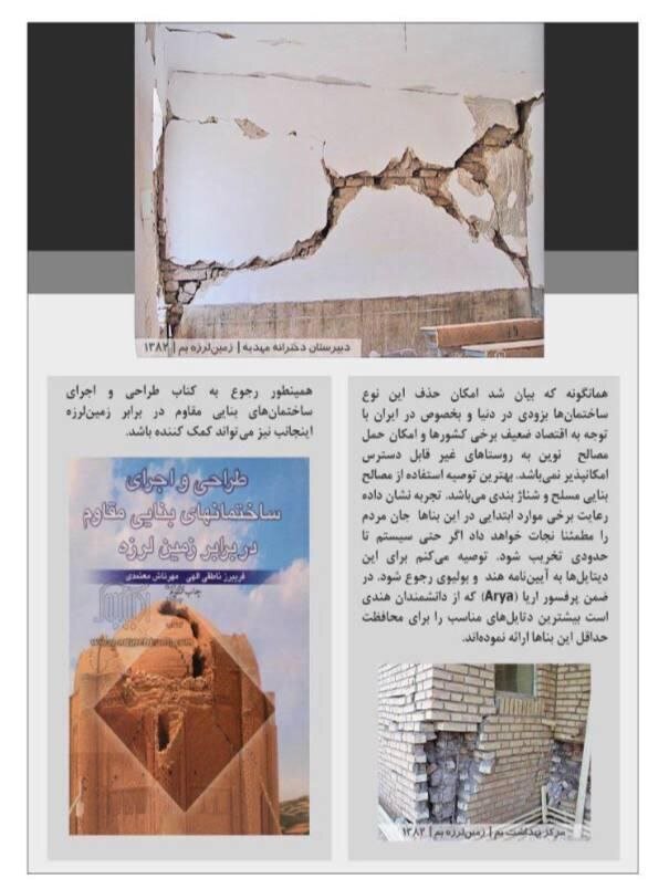 امید که برای مردم زلزله زده افغانستان و ایران مفید باشد