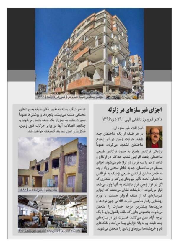 امید که برای مردم زلزله زده افغانستان و ایران مفید باشد