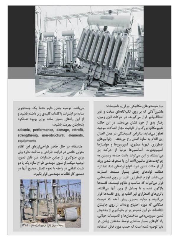 امید که برای مردم زلزله زده افغانستان و ایران مفید باشد