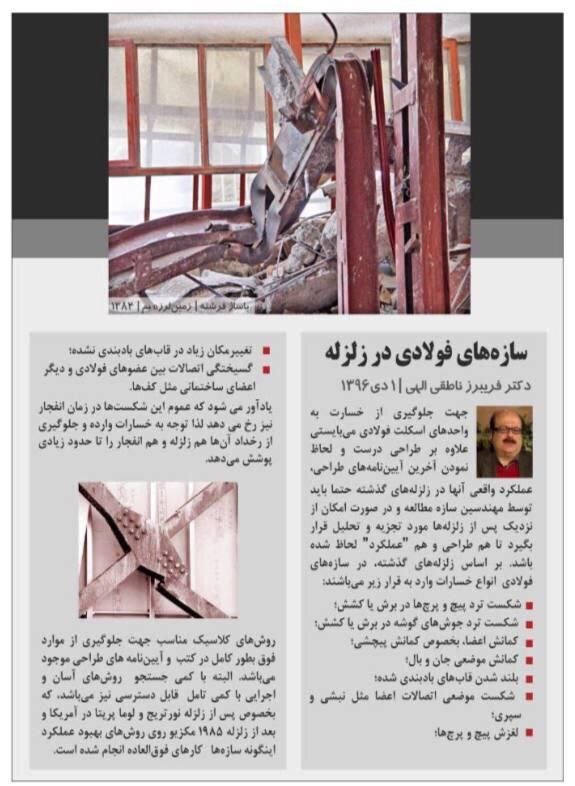 امید که برای مردم زلزله زده افغانستان و ایران مفید باشد