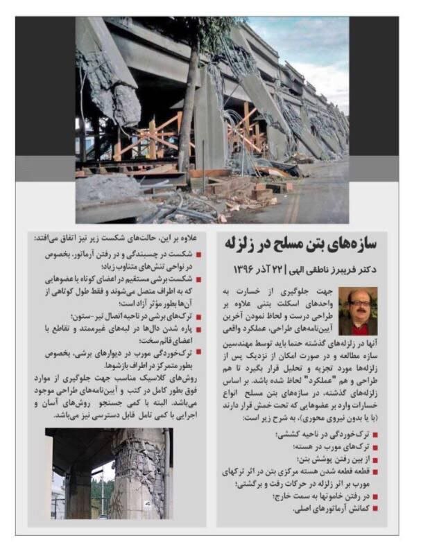 امید که برای مردم زلزله زده افغانستان و ایران مفید باشد