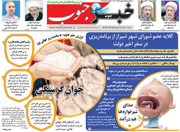 روزنامه
