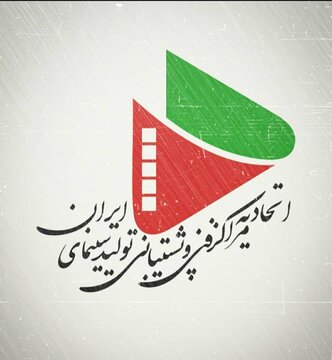 بیانیه تند اتحادیه مراکز فنی و پشتیبانی تولید سینمای ایران درباره راه‌اندازی سامانه «شناسا» / اختیار کامل سینما در دست دولت قرار می‌گیرد
