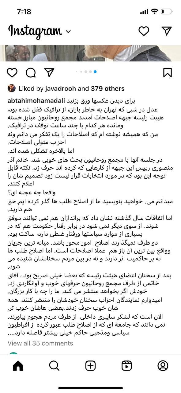 حرف های آوانگارد و مهم خاتمی در دیدار با اعضای جبهه اصلاحات به روایت ابطحی /ما را چه به بزرگان /حق دارید از ما اصلاح طلبان عبور کنید اما...