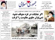 صفحه اول روزنامه های 4 شنبه 26 مهر 1402