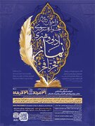 فراخوان دومین جشنواره سراسری ادبی و هنری نماز با عنوان فجر تا فجر