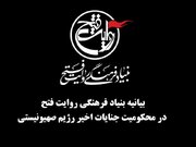 امضای بیانیه بنیاد فرهنگی روایت فتح توسط هنرمندان جبهه مقاومت در محکومیت جنایات اخیر رژیم صهیونیستی