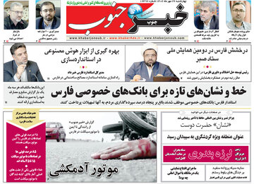 روزنامه
