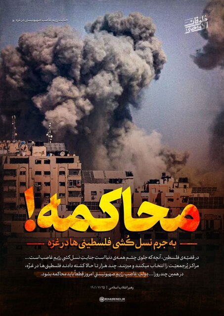 عکس نوشته سایت رهبری درباره جنگ در غزه