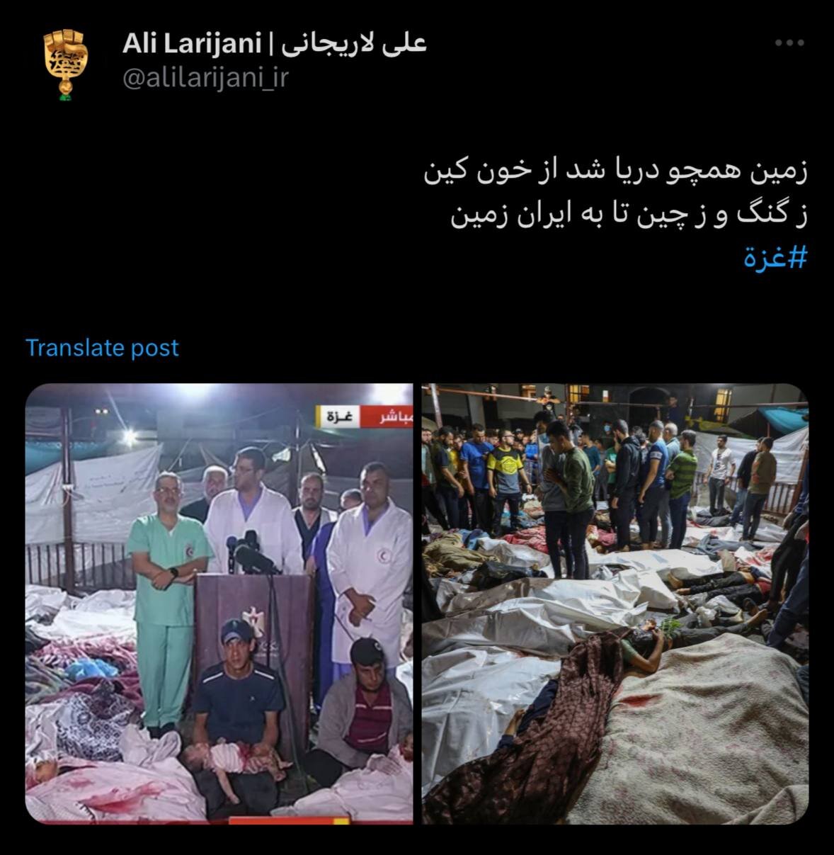 واکنش علی لاریجانی به بمباران بیمارستانی در غزه /زمین همچو دریا شد از خون کین...