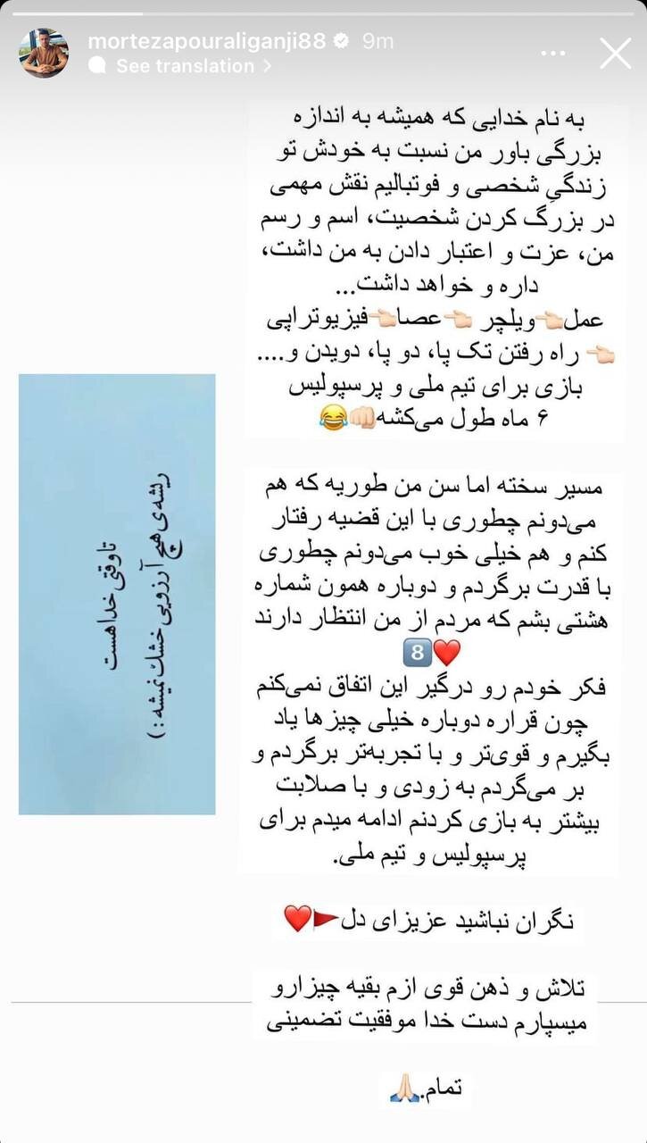 عکس| استوری پورعلیگنجی پس از مصدومیت تلخ