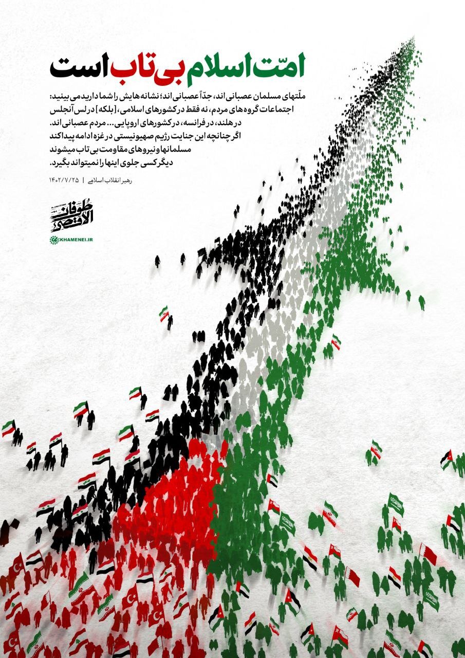 پوستر معنادار سایت رهبر انقلاب درباره غزه